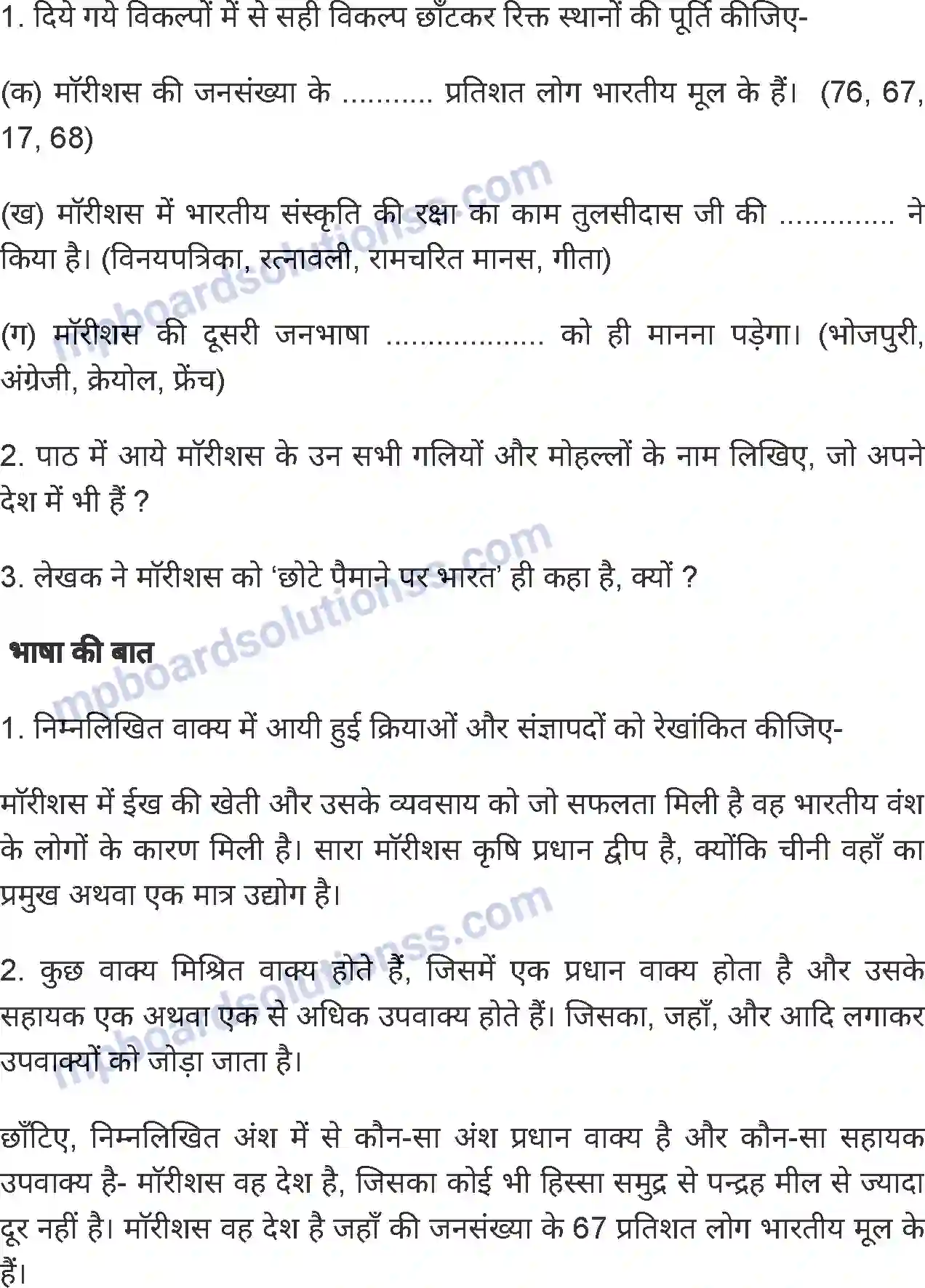 MP Board Book for Class 6 Hindi हिंदी महासागर में छोटा-सा हिंदुस्तान Image 6