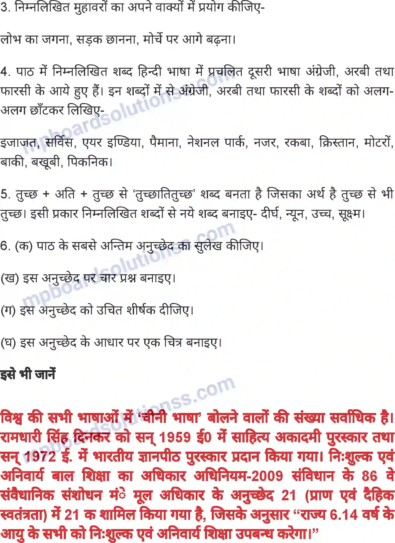 MP Board Book for Class 6 Hindi हिंदी महासागर में छोटा-सा हिंदुस्तान Image 7