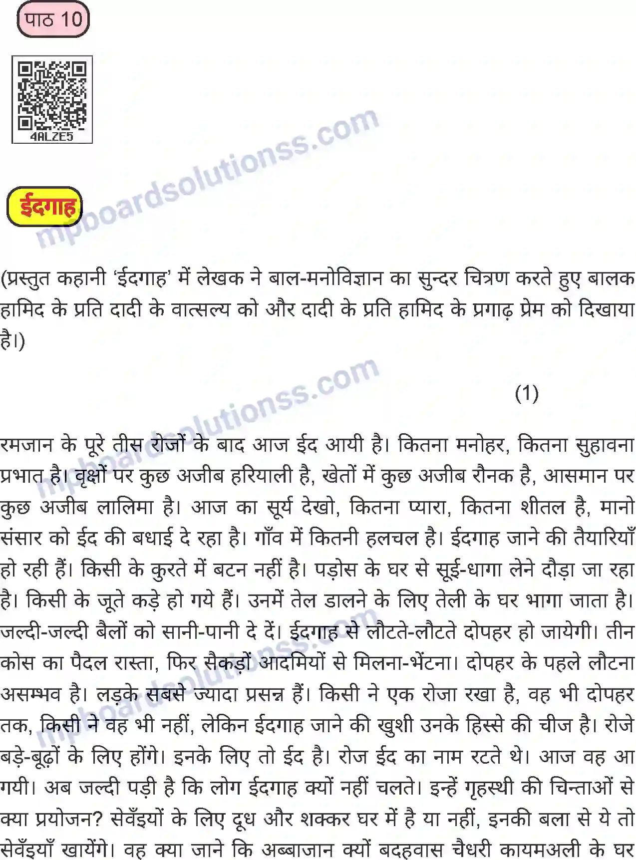 MP Board Book for Class 6 Hindi ईदगाह Image 1