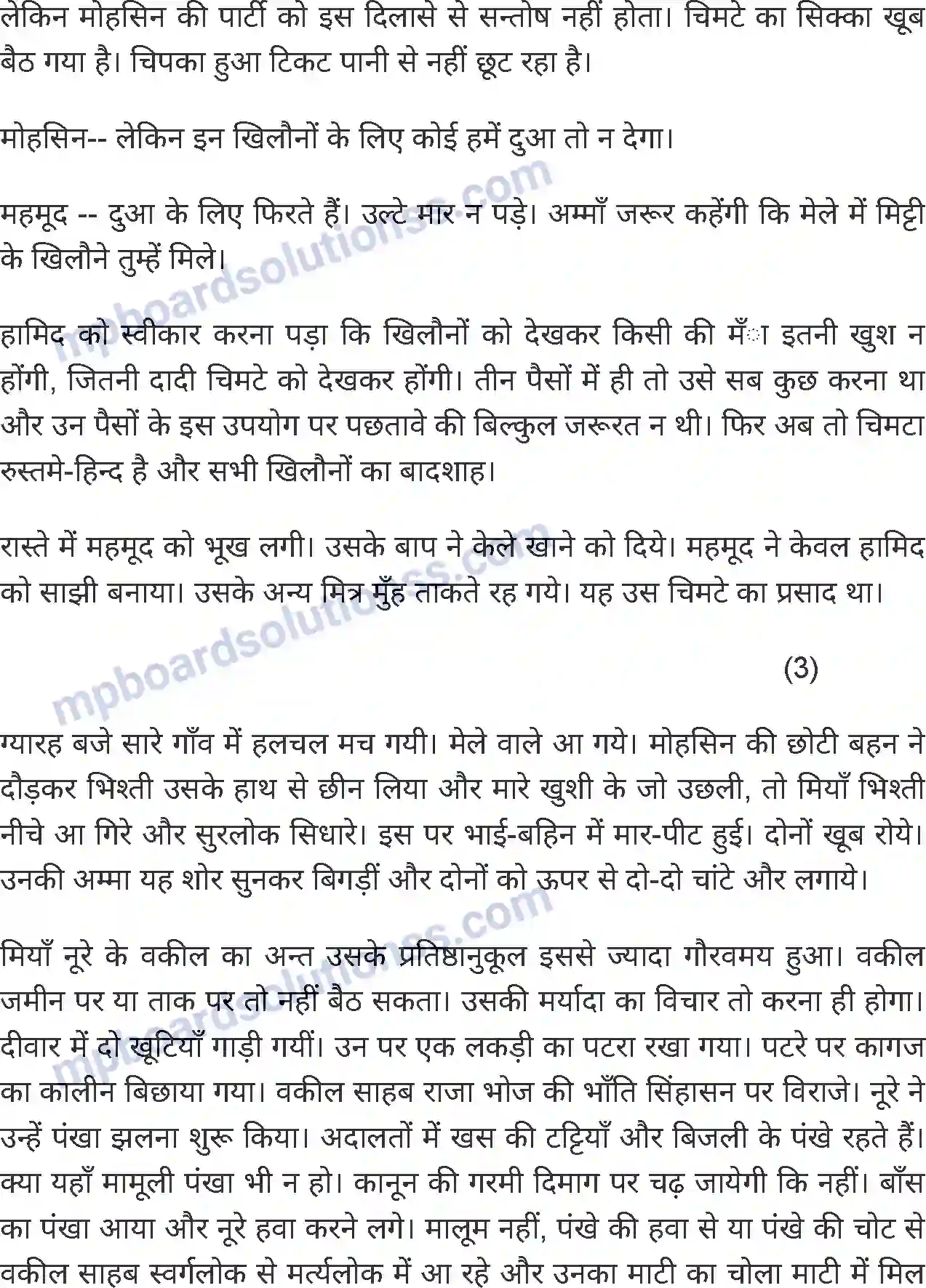 MP Board Book for Class 6 Hindi ईदगाह Image 10