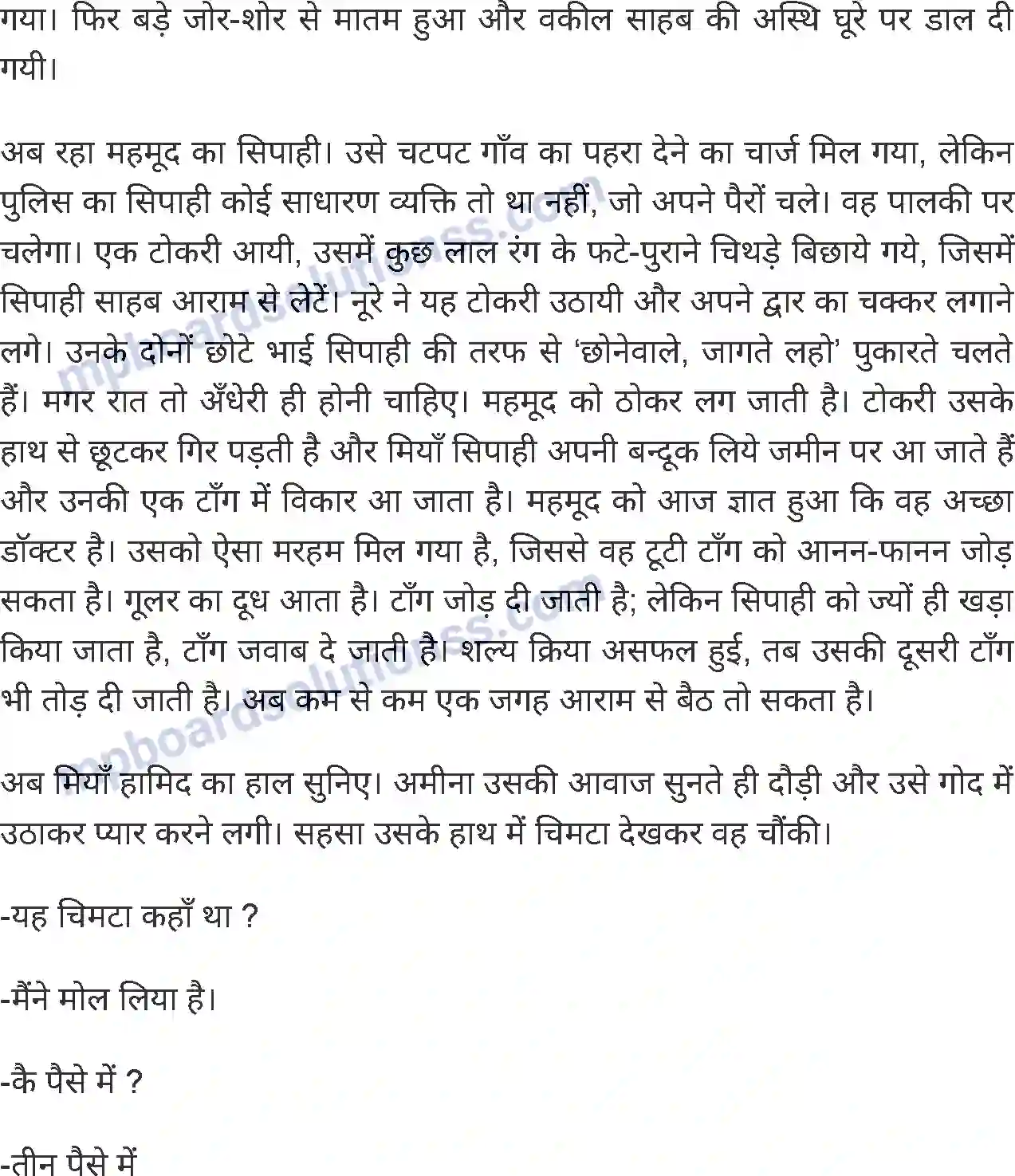MP Board Book for Class 6 Hindi ईदगाह Image 11