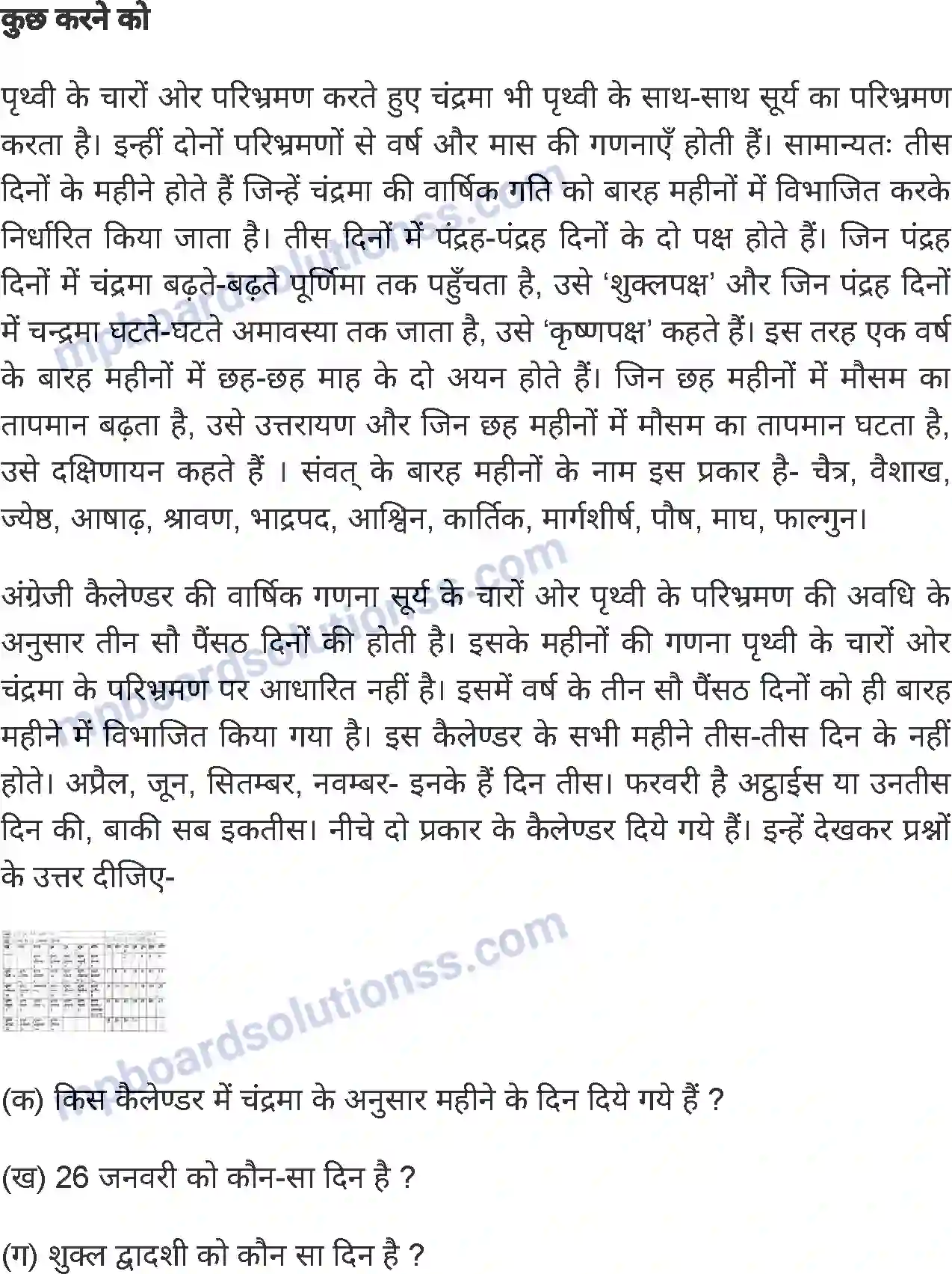 MP Board Book for Class 6 Hindi ईदगाह Image 14