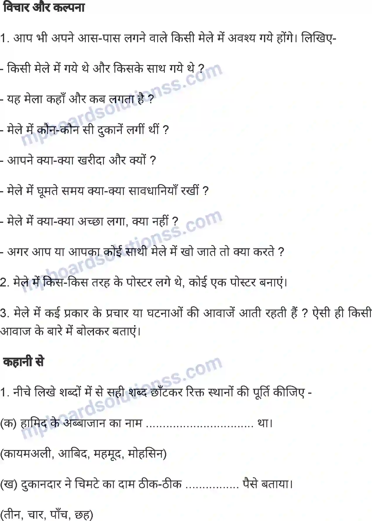 MP Board Book for Class 6 Hindi ईदगाह Image 15