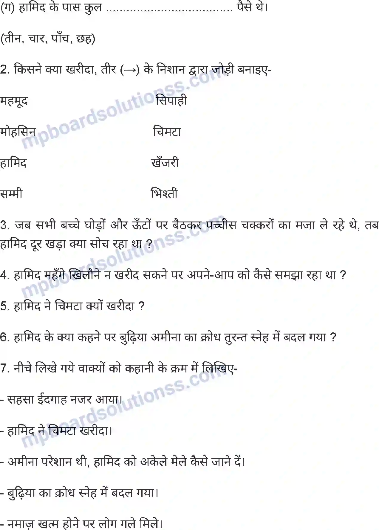 MP Board Book for Class 6 Hindi ईदगाह Image 16