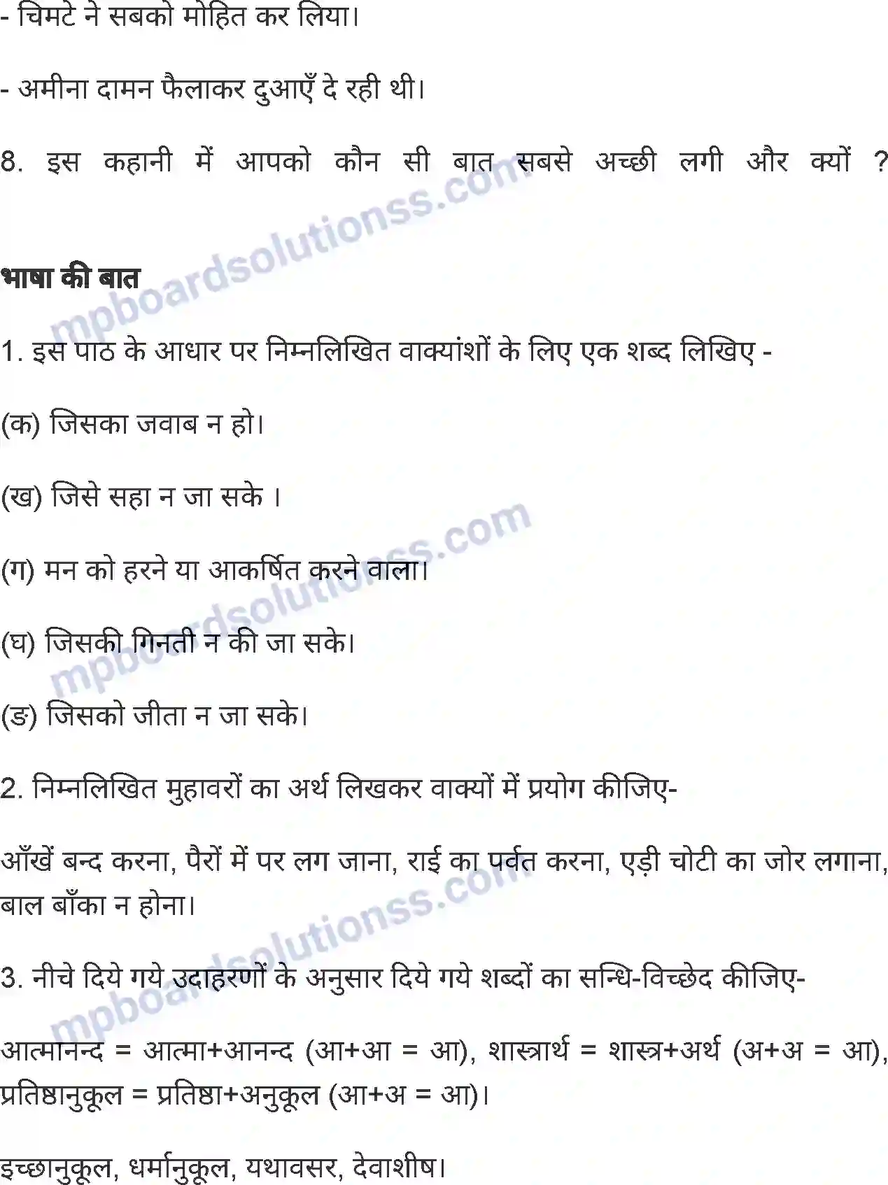MP Board Book for Class 6 Hindi ईदगाह Image 17