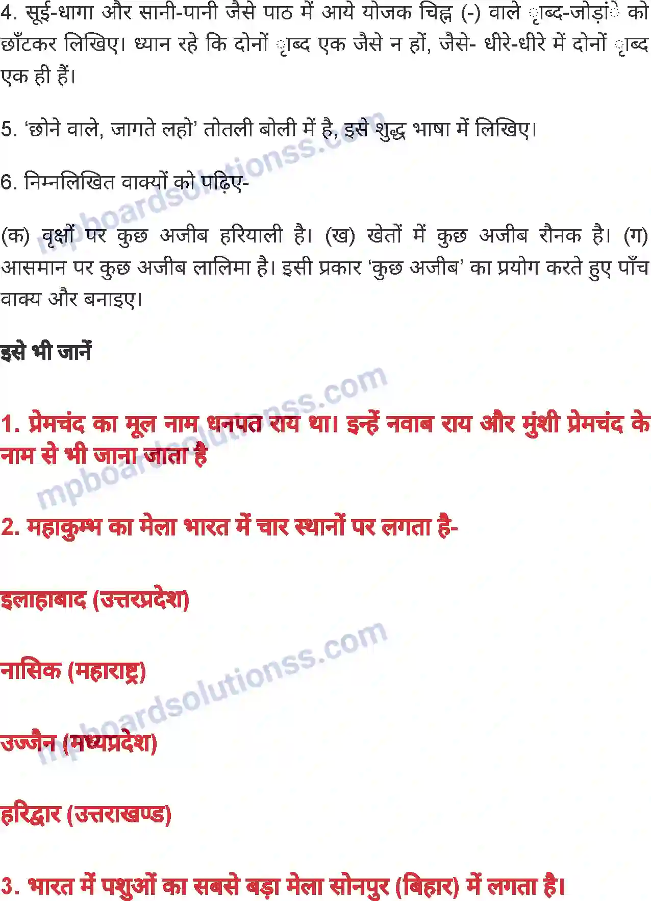 MP Board Book for Class 6 Hindi ईदगाह Image 18