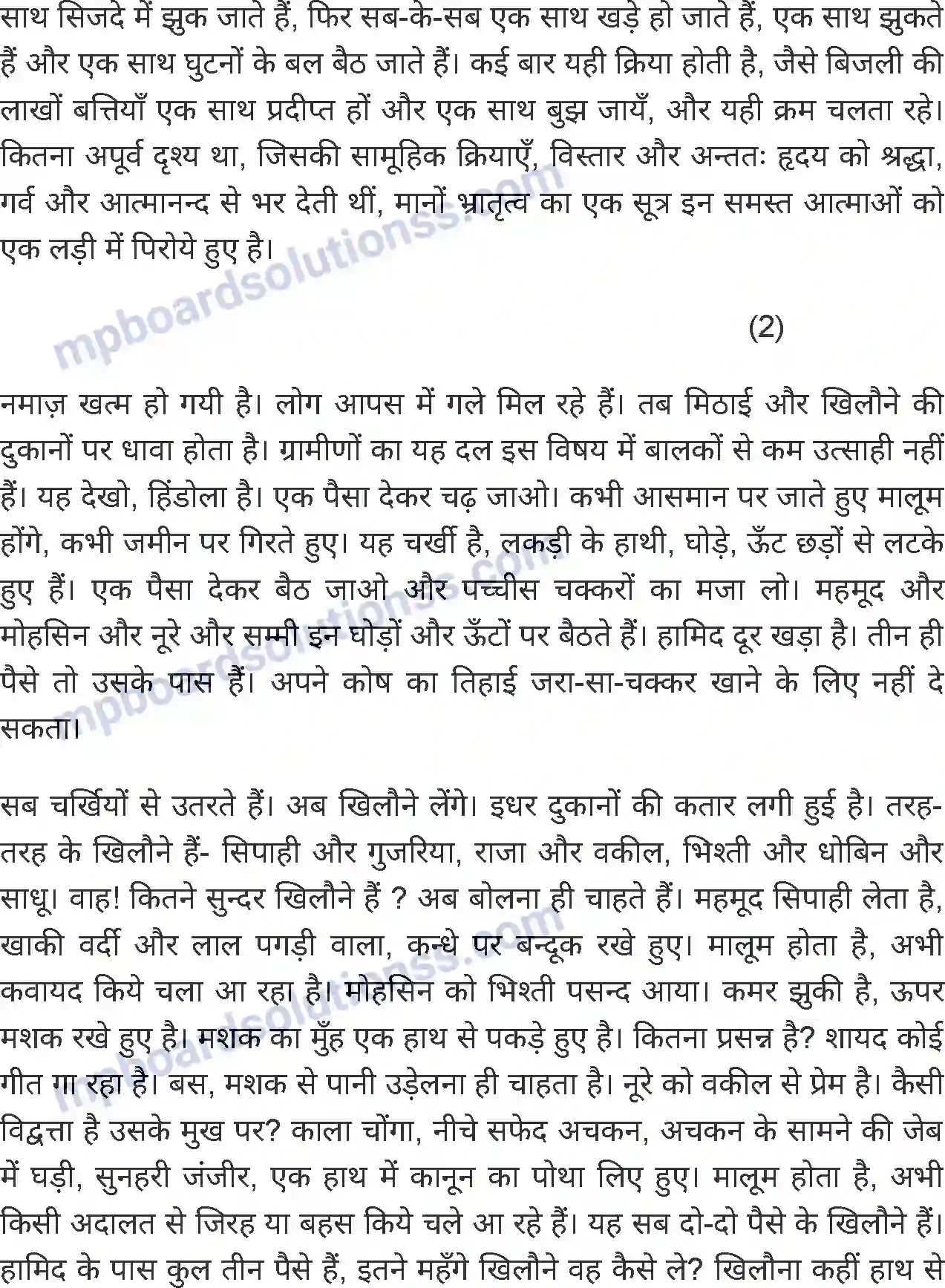 MP Board Book for Class 6 Hindi ईदगाह Image 4
