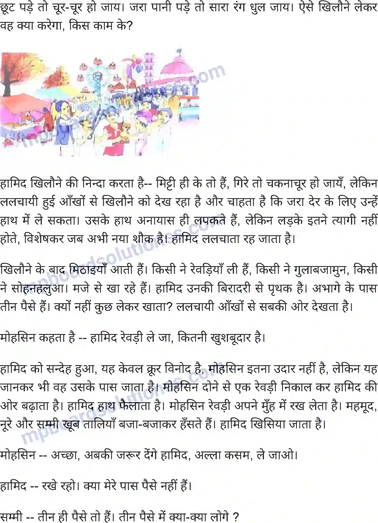 MP Board Book for Class 6 Hindi ईदगाह Image 5