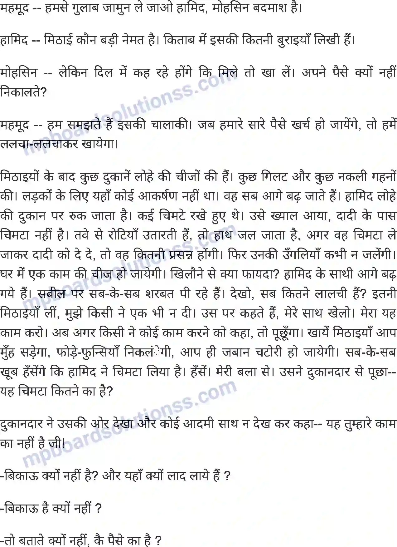 MP Board Book for Class 6 Hindi ईदगाह Image 6