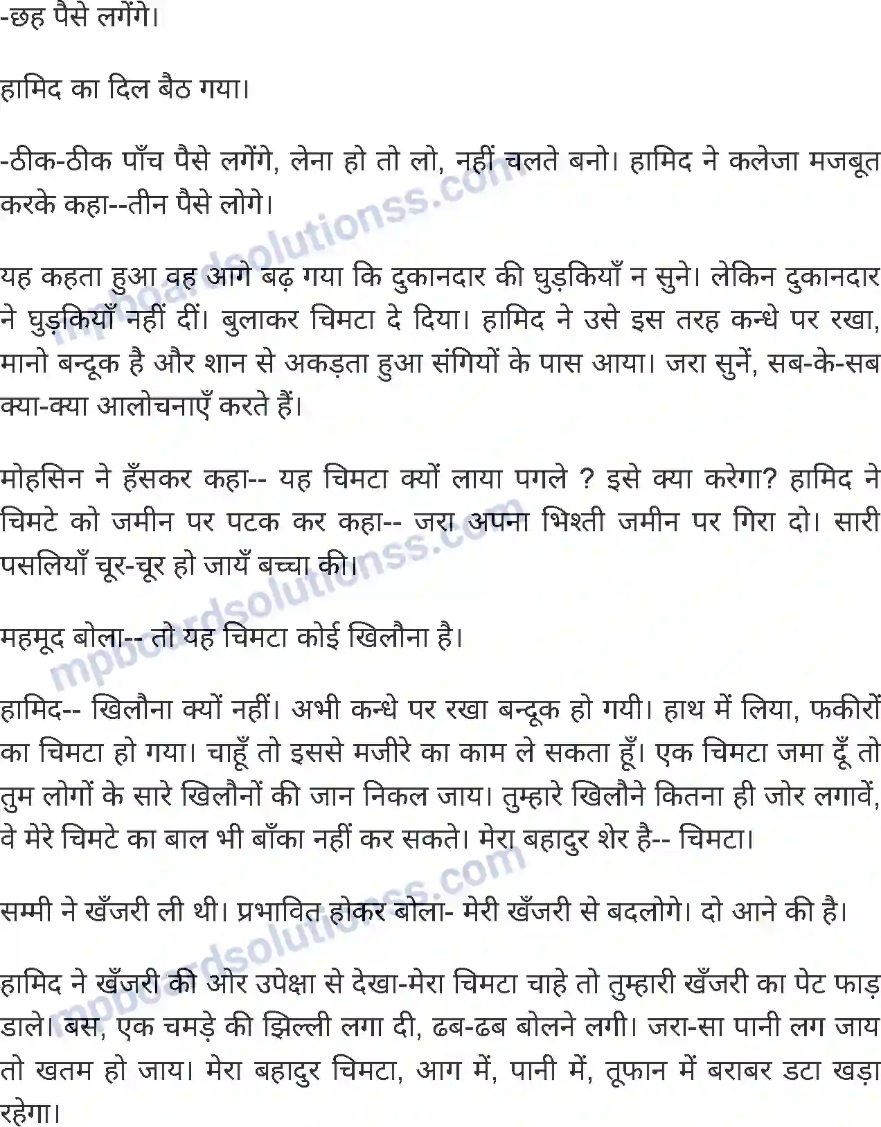 MP Board Book for Class 6 Hindi ईदगाह Image 7
