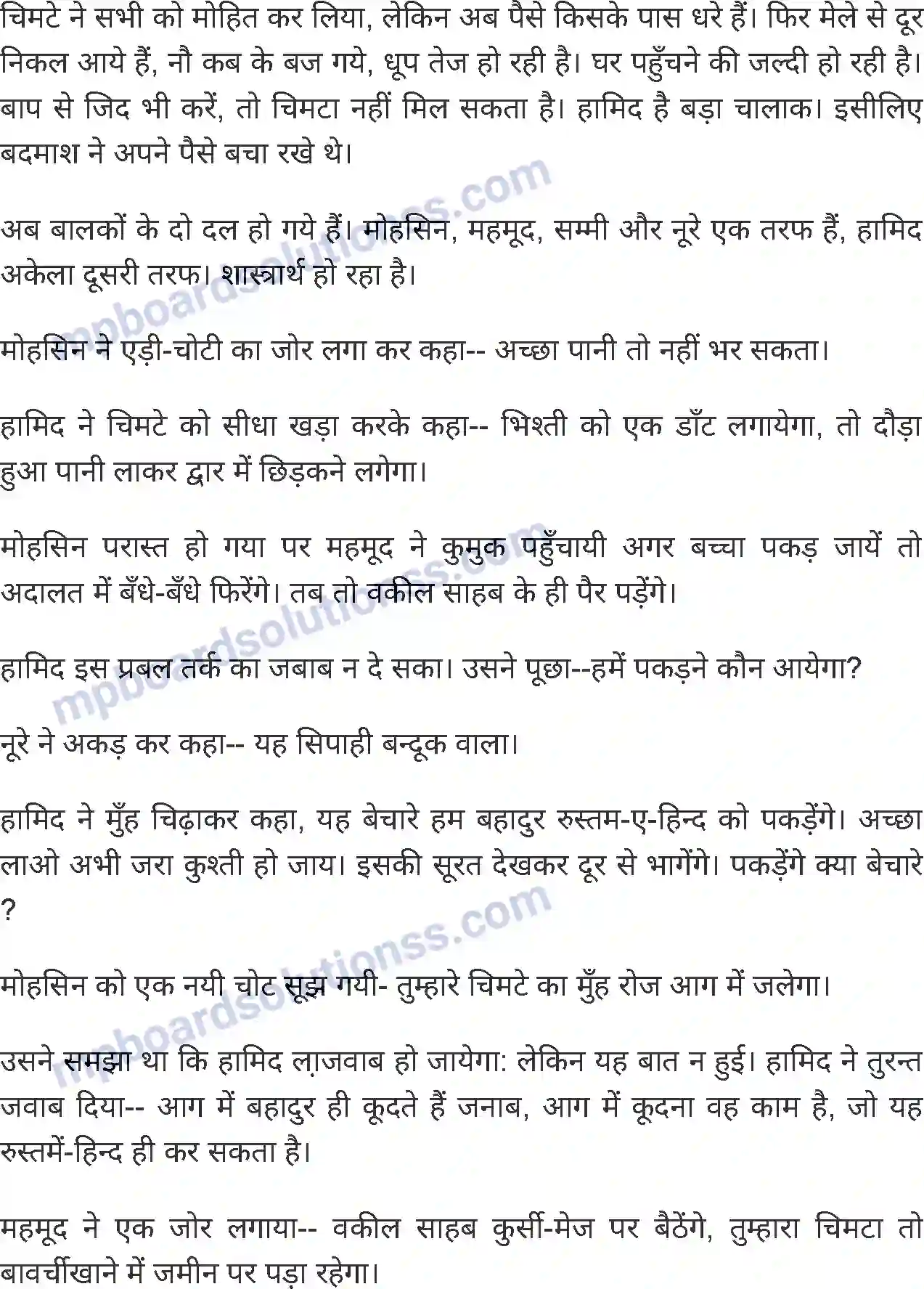 MP Board Book for Class 6 Hindi ईदगाह Image 8
