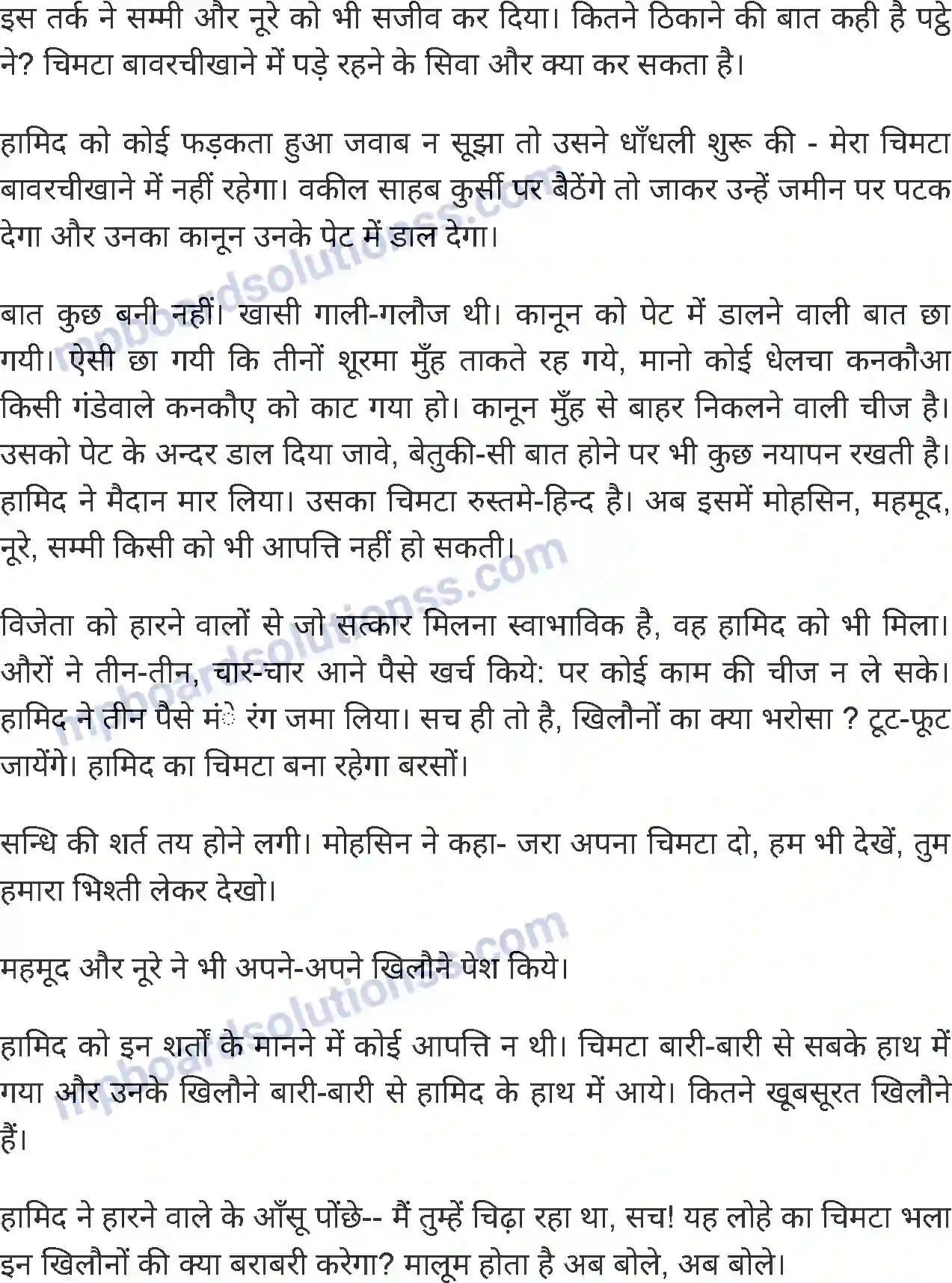 MP Board Book for Class 6 Hindi ईदगाह Image 9