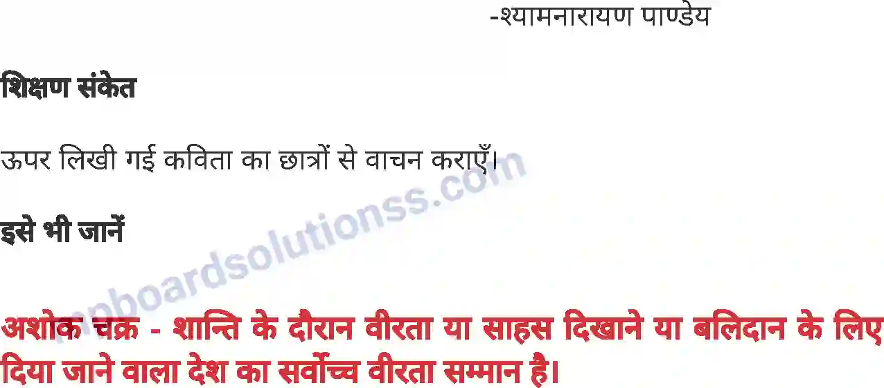 MP Board Book for Class 6 Hindi समर्पण Image 6
