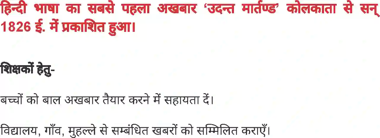 MP Board Book for Class 6 Hindi साप्ताहिक धमाका Image 10