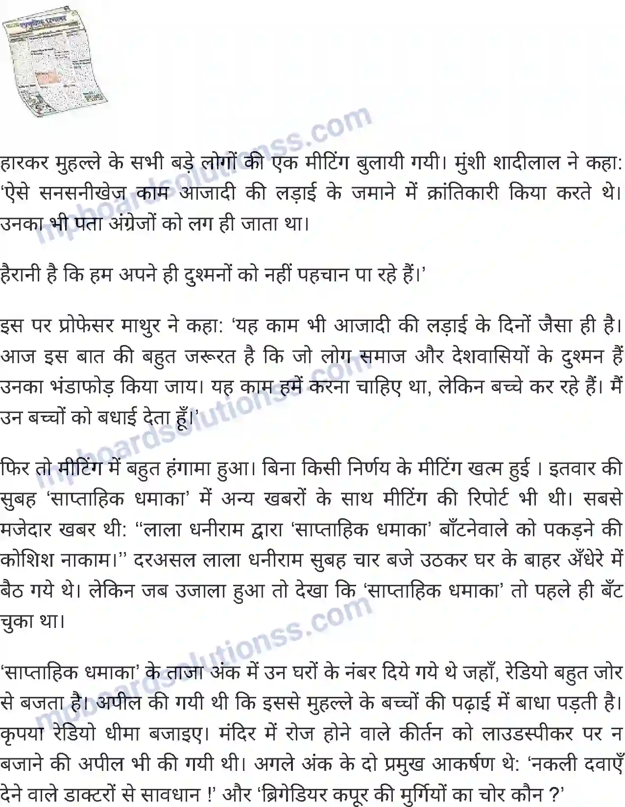 MP Board Book for Class 6 Hindi साप्ताहिक धमाका Image 3