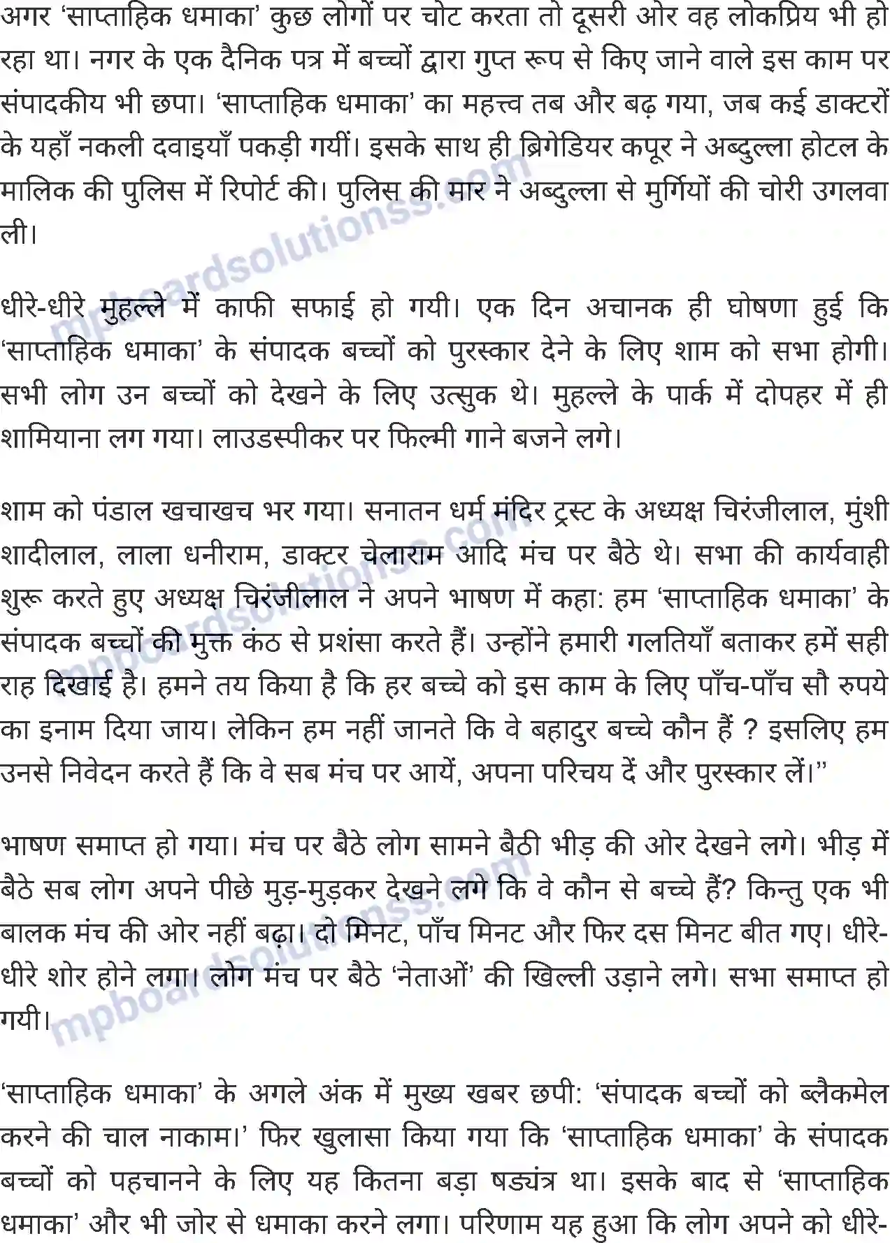 MP Board Book for Class 6 Hindi साप्ताहिक धमाका Image 4