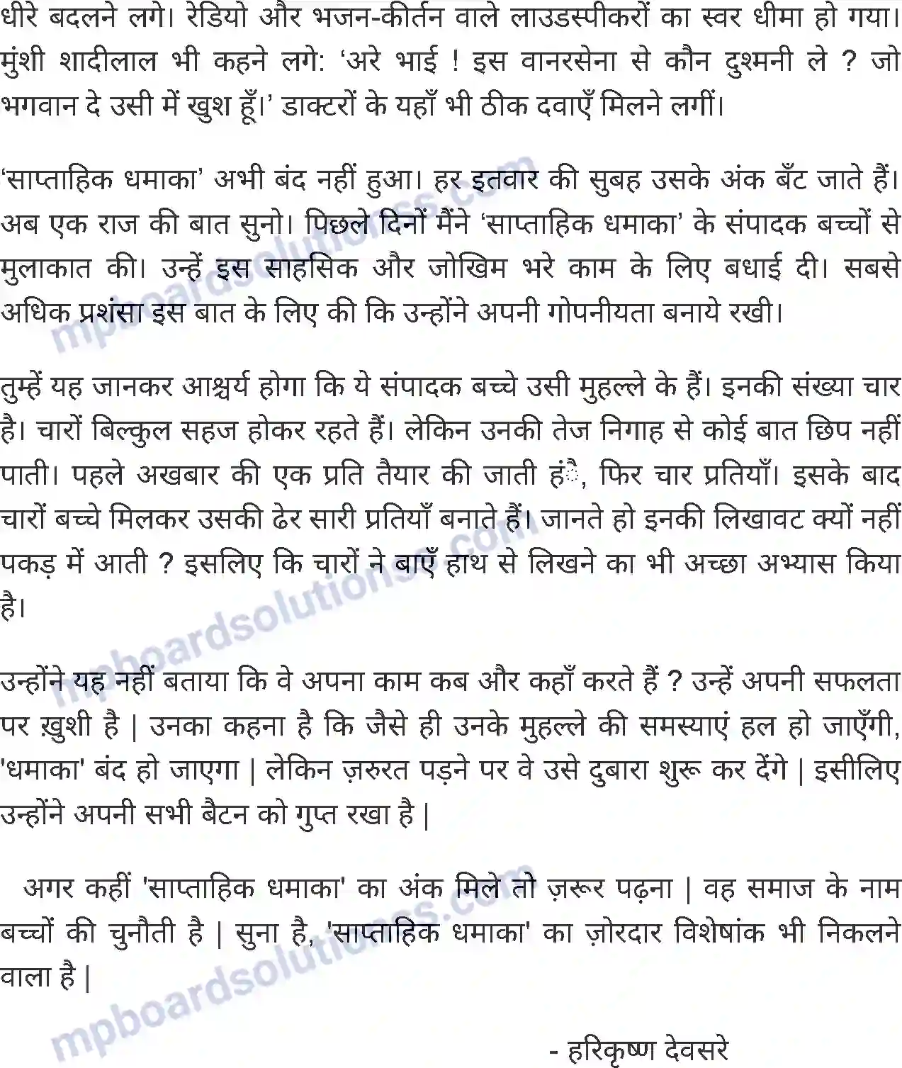 MP Board Book for Class 6 Hindi साप्ताहिक धमाका Image 5