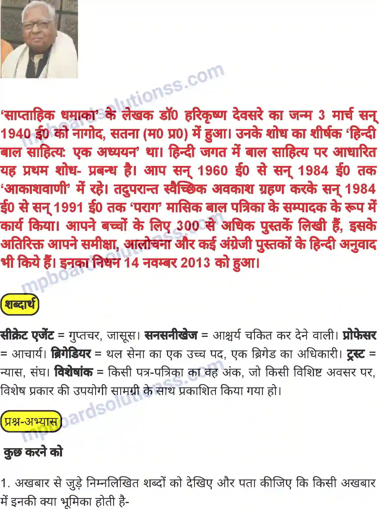 MP Board Book for Class 6 Hindi साप्ताहिक धमाका Image 6