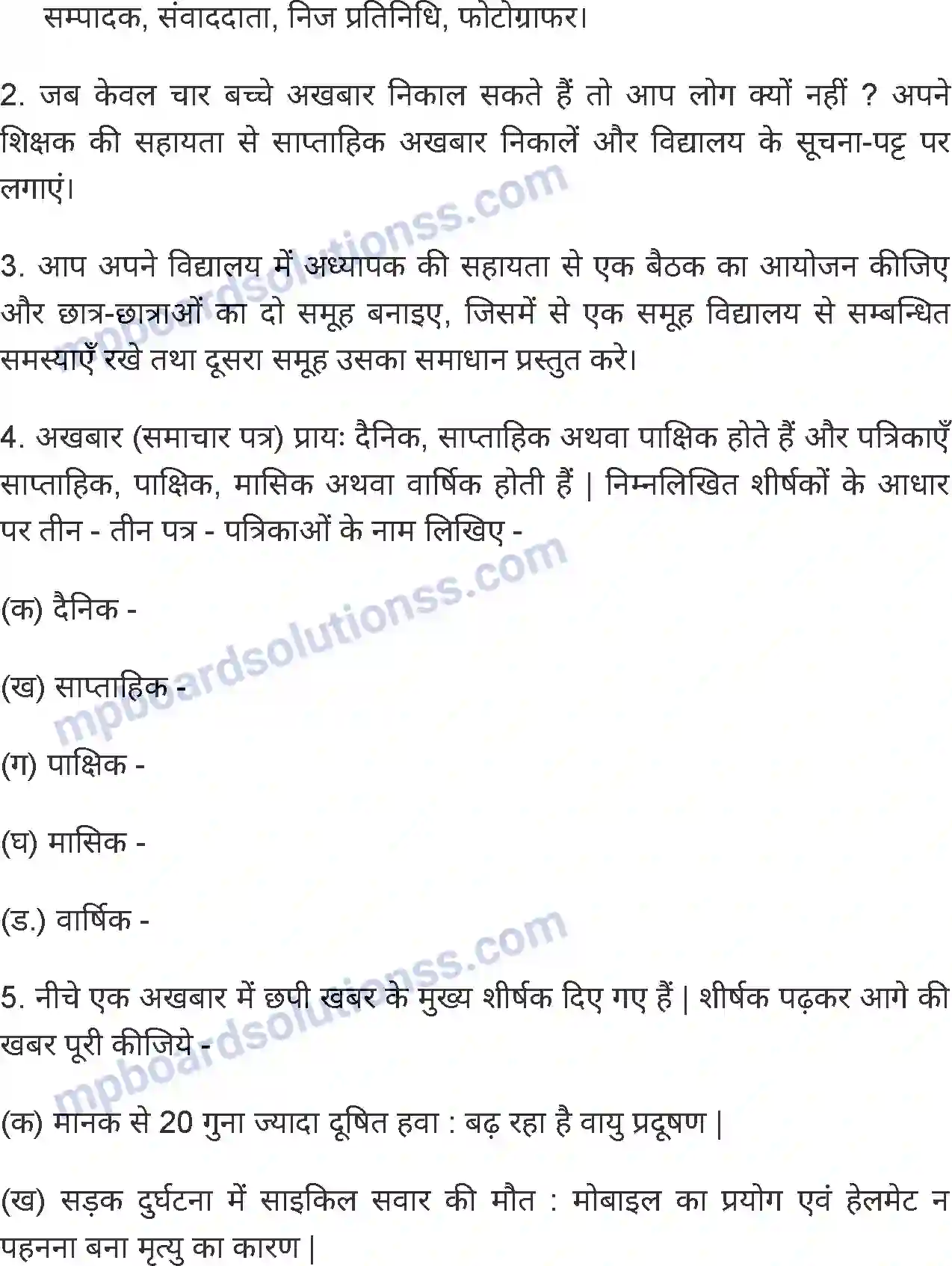 MP Board Book for Class 6 Hindi साप्ताहिक धमाका Image 7