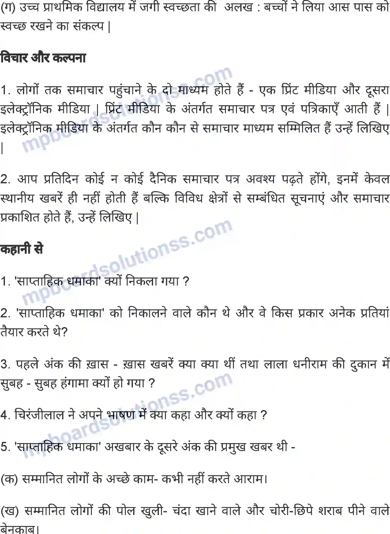 MP Board Book for Class 6 Hindi साप्ताहिक धमाका Image 8