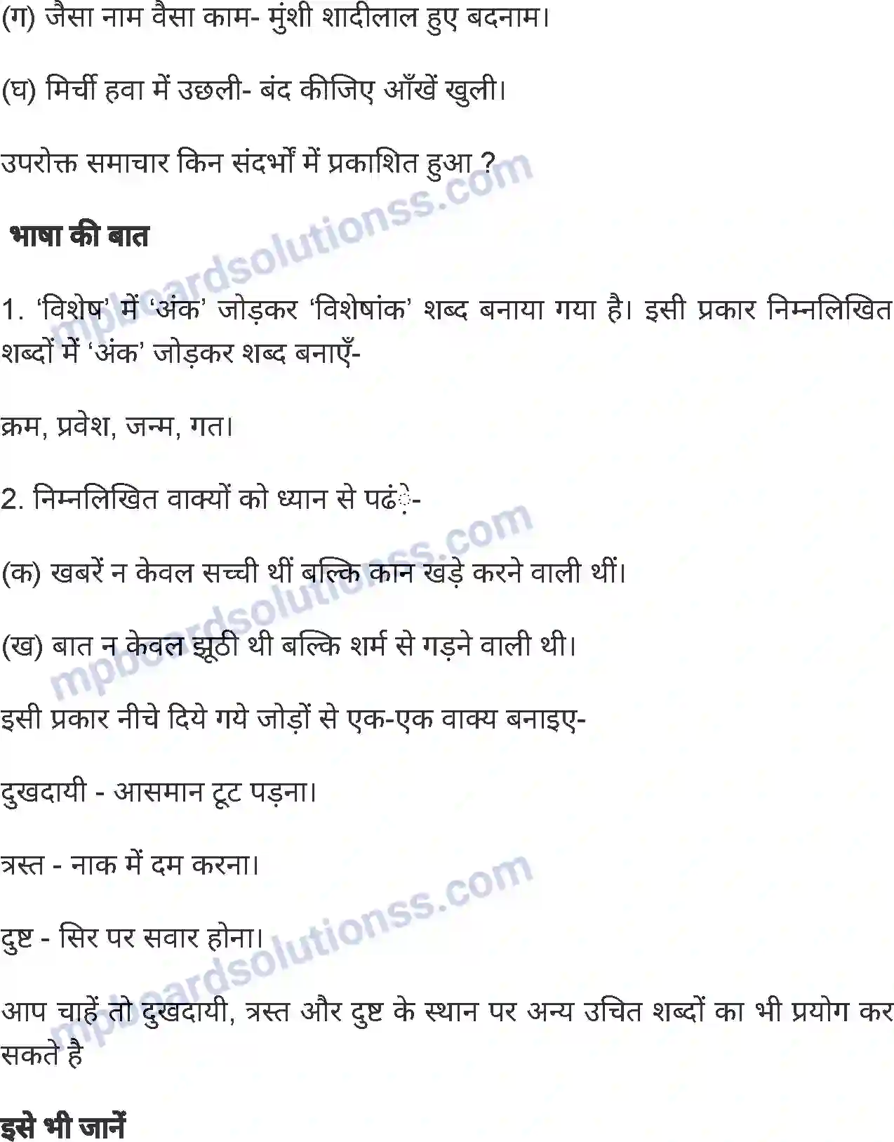 MP Board Book for Class 6 Hindi साप्ताहिक धमाका Image 9