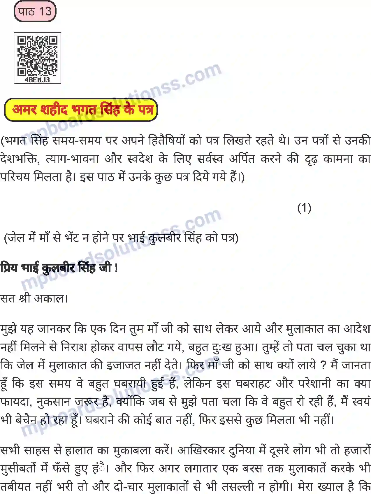 MP Board Book for Class 6 Hindi अमर शहीद भगत सिंह के पत्र Image 1