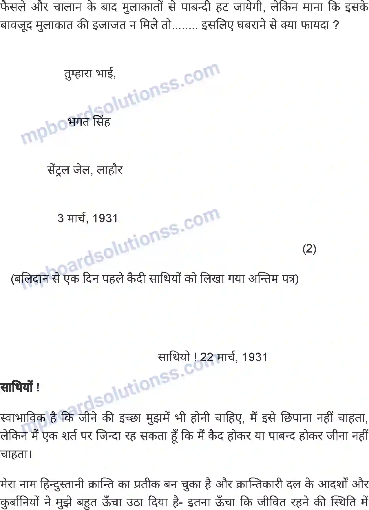 MP Board Book for Class 6 Hindi अमर शहीद भगत सिंह के पत्र Image 2