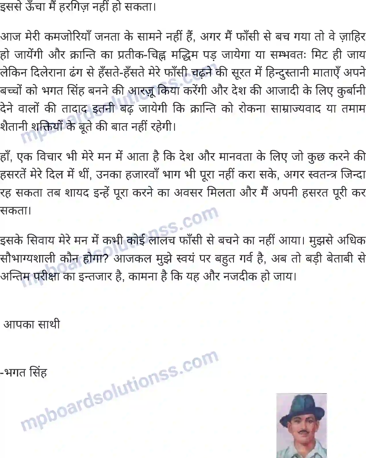 MP Board Book for Class 6 Hindi अमर शहीद भगत सिंह के पत्र Image 3