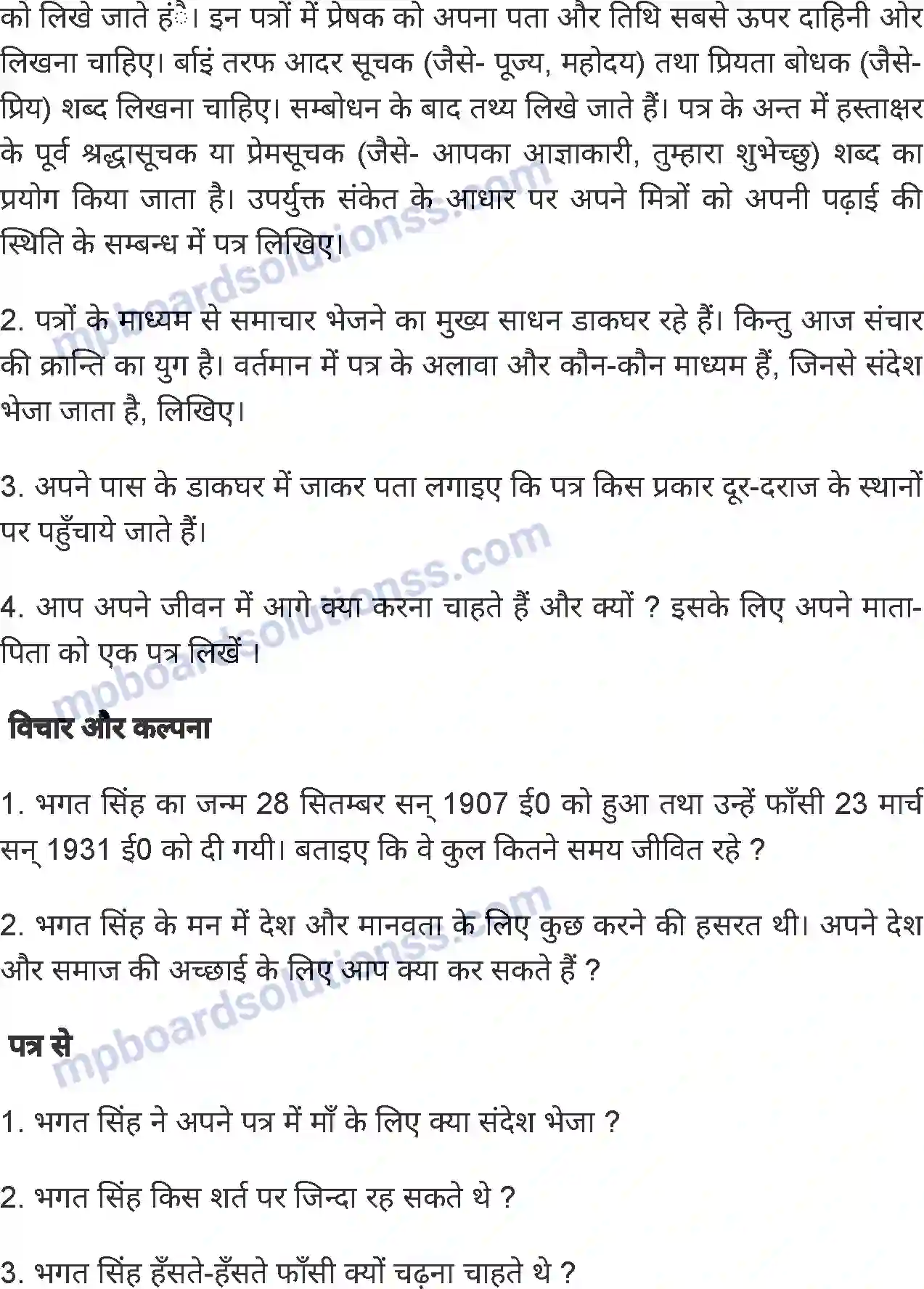 MP Board Book for Class 6 Hindi अमर शहीद भगत सिंह के पत्र Image 5