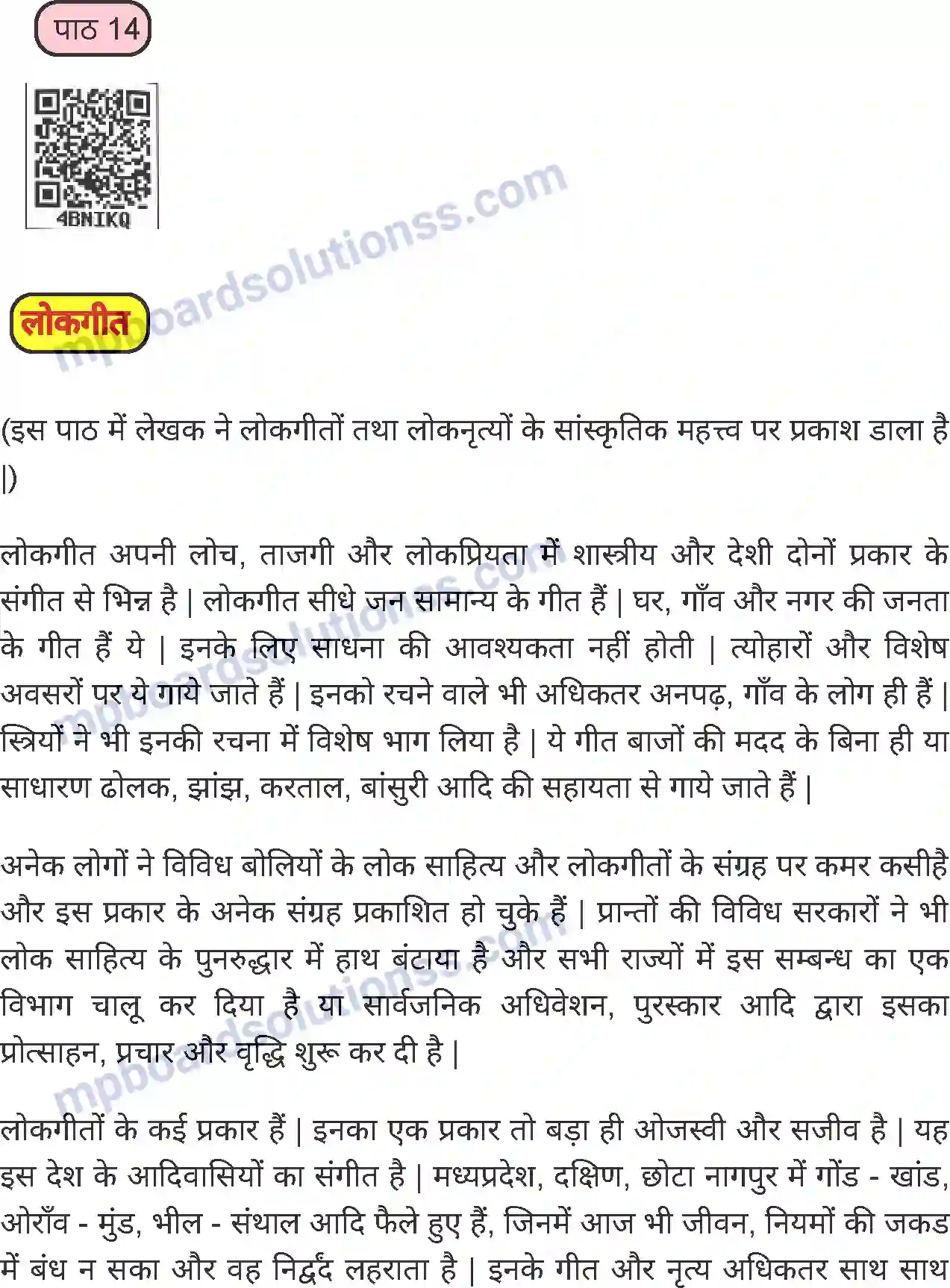 MP Board Book for Class 6 Hindi लोकगीत Image 1