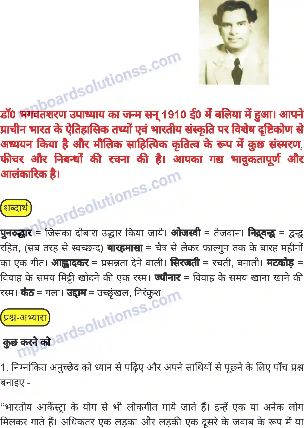 MP Board Book for Class 6 Hindi लोकगीत Image 5