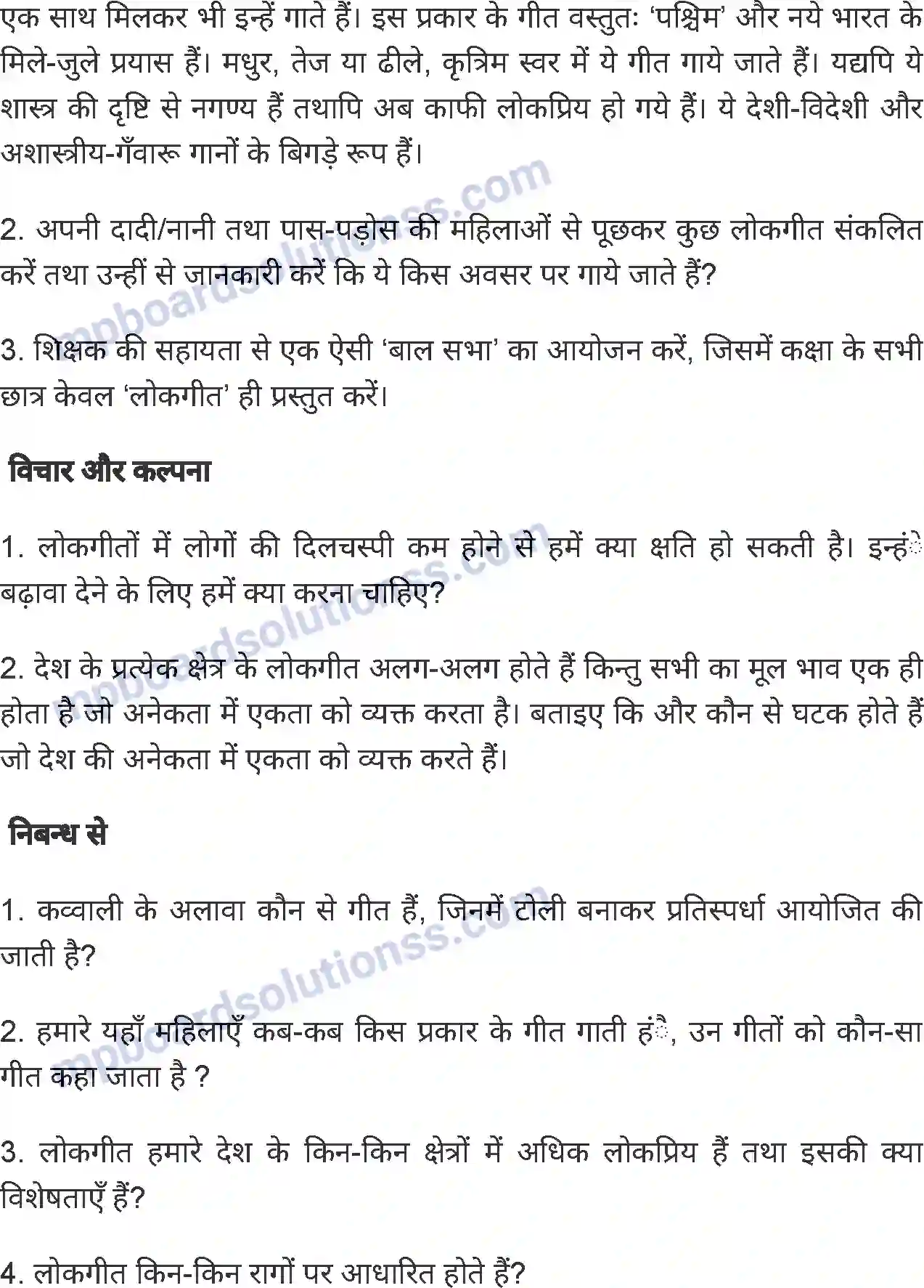 MP Board Book for Class 6 Hindi लोकगीत Image 6