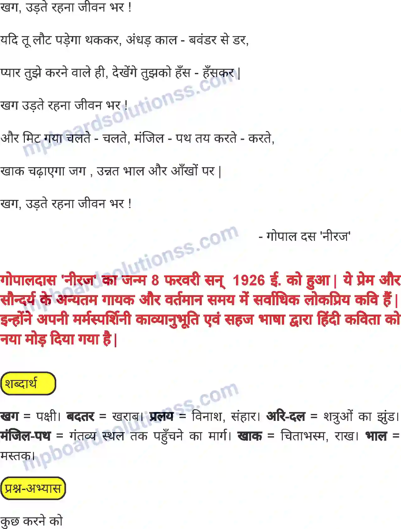 MP Board Book for Class 6 Hindi खग, उड़ते रहना Image 2