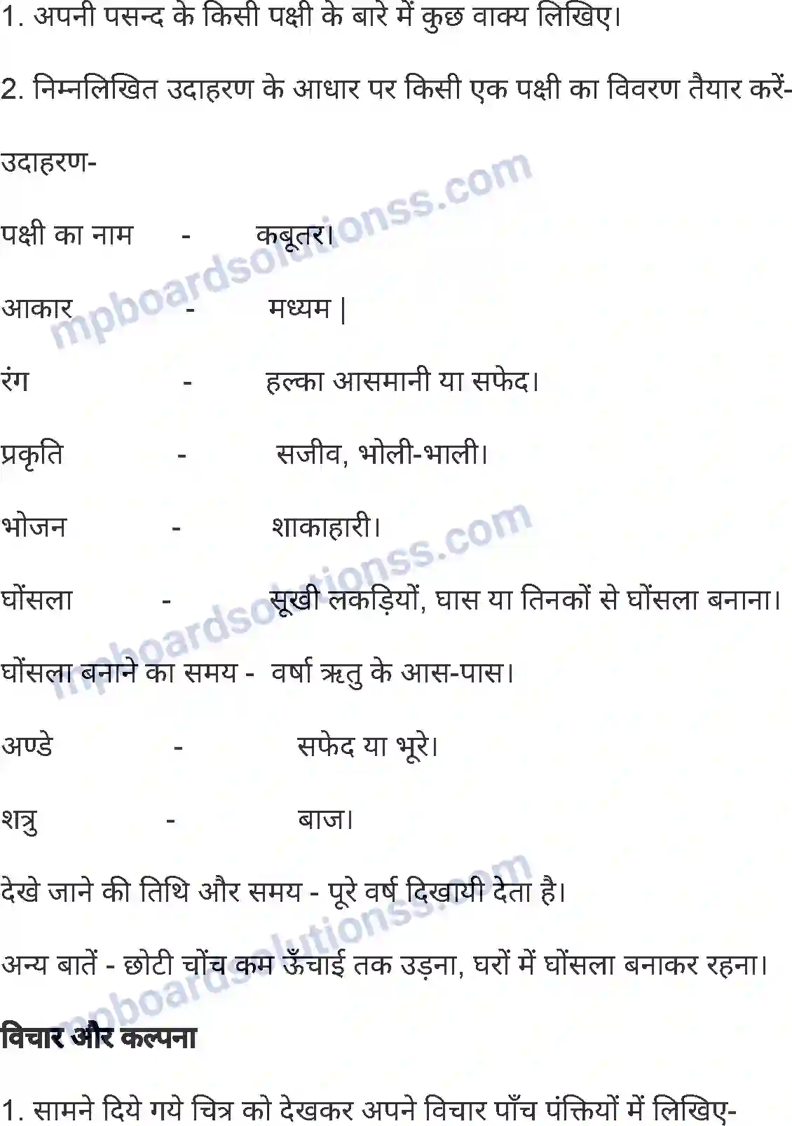 MP Board Book for Class 6 Hindi खग, उड़ते रहना Image 3