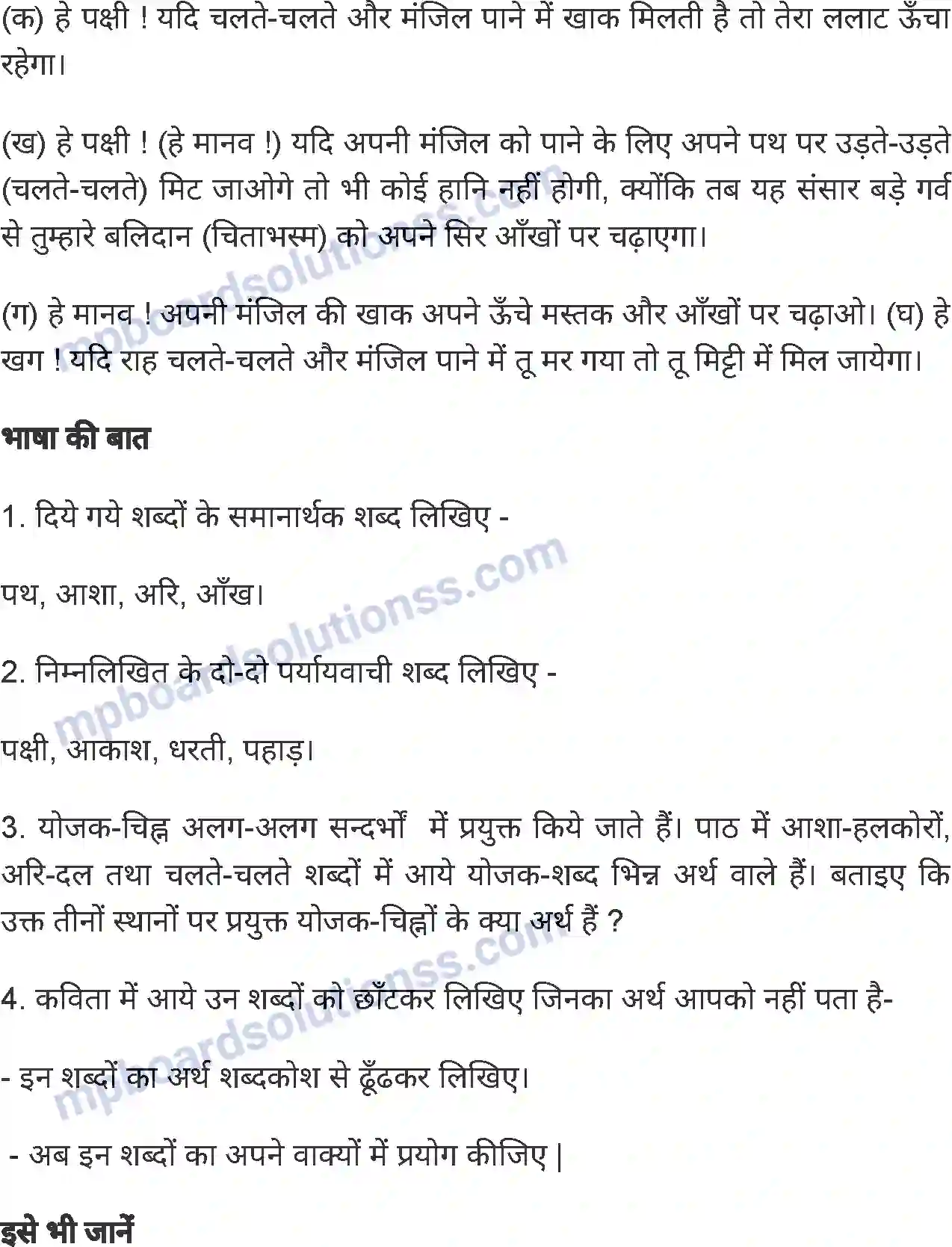 MP Board Book for Class 6 Hindi खग, उड़ते रहना Image 5