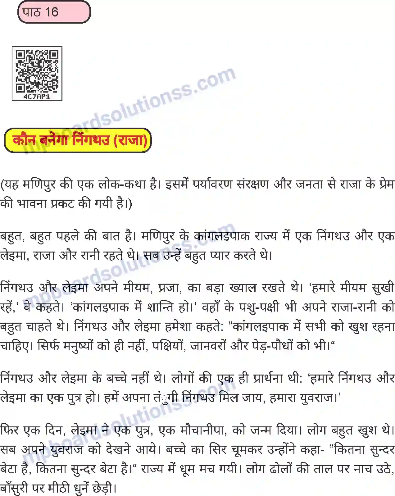 MP Board Book for Class 6 Hindi कौन बनेगा निंगथउ (राजा) Image 1