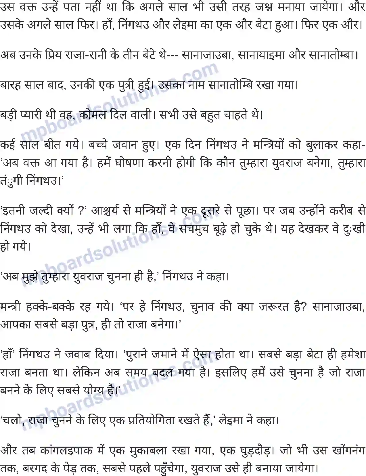 MP Board Book for Class 6 Hindi कौन बनेगा निंगथउ (राजा) Image 2
