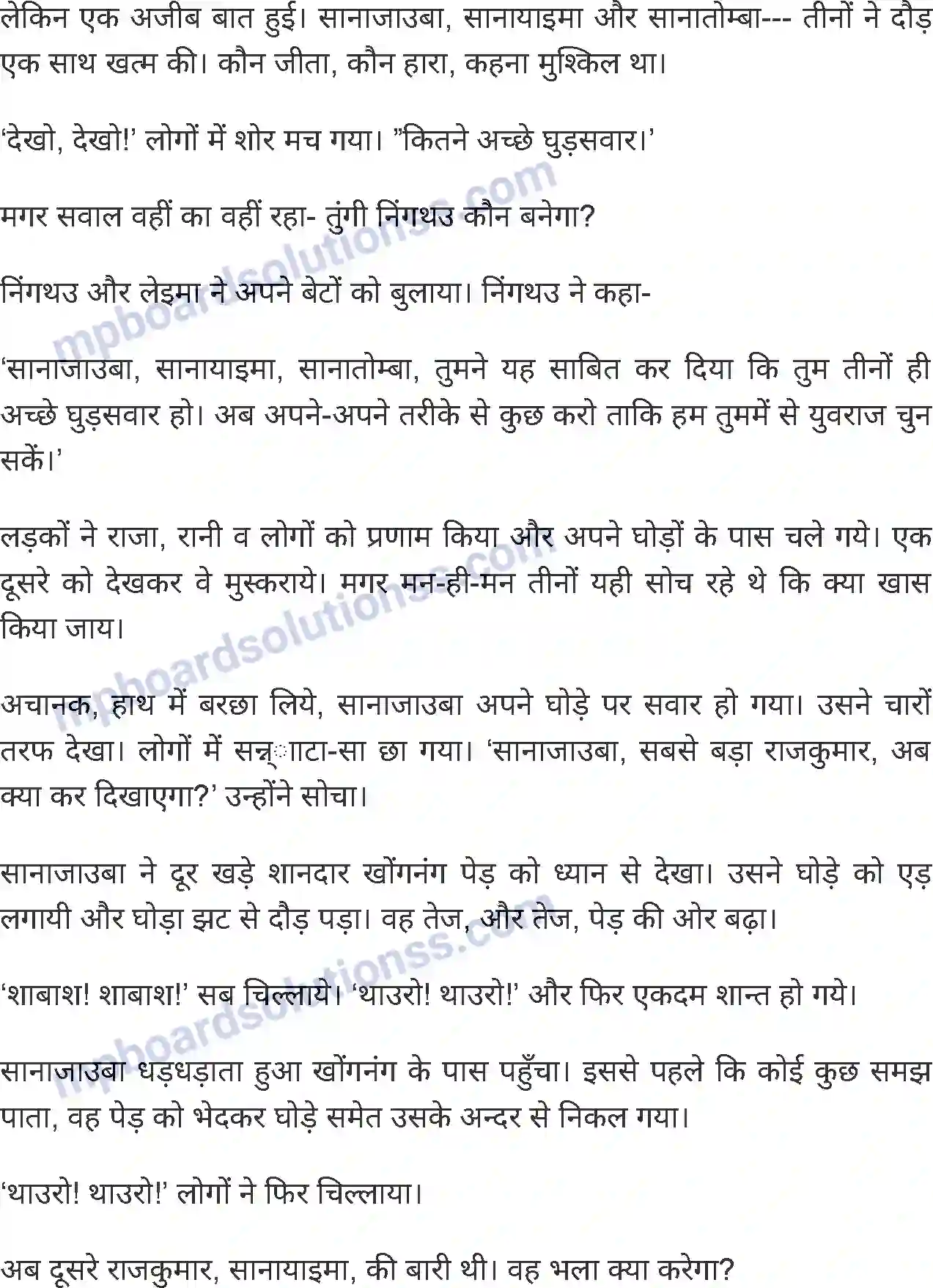 MP Board Book for Class 6 Hindi कौन बनेगा निंगथउ (राजा) Image 3