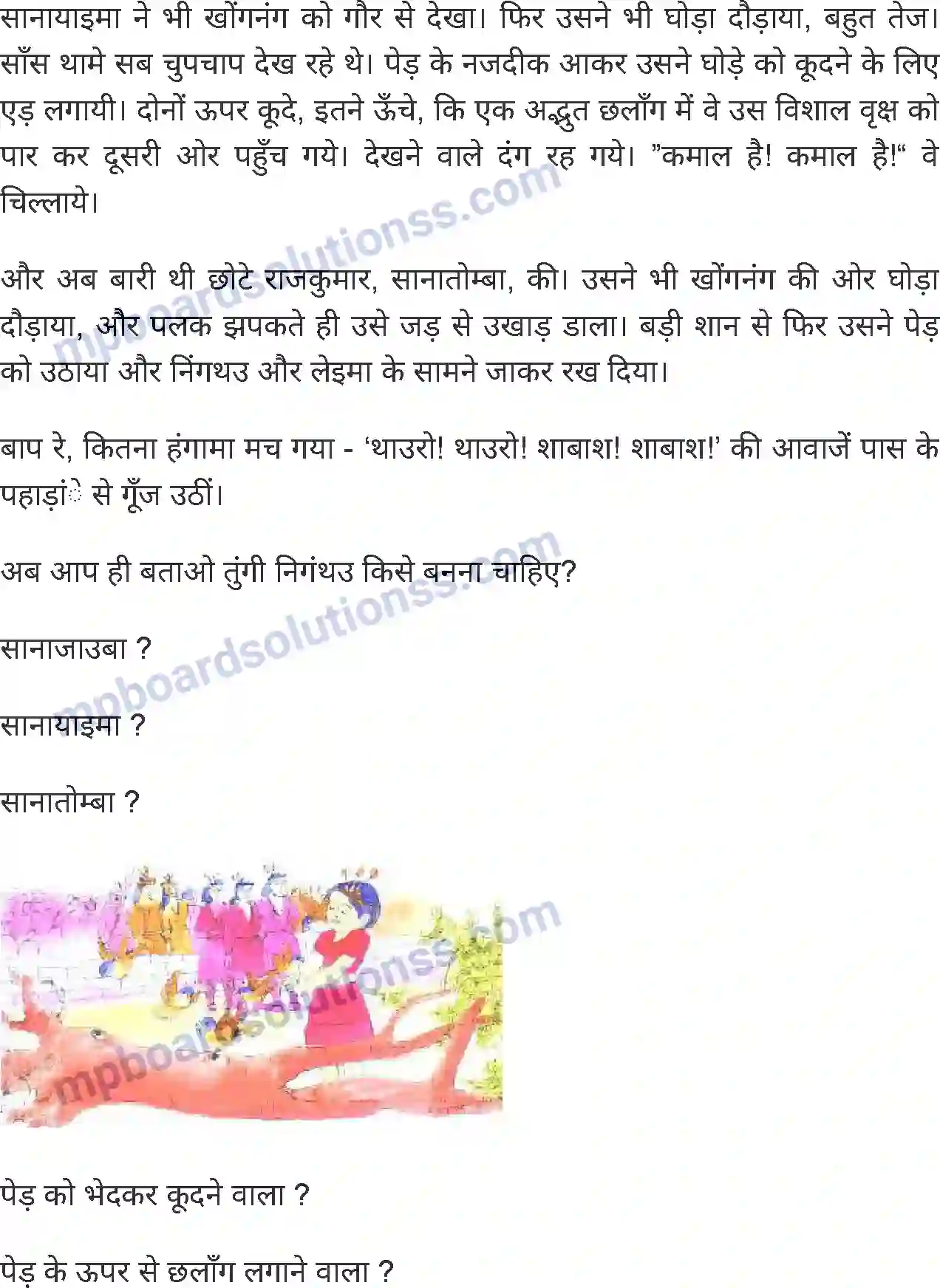 MP Board Book for Class 6 Hindi कौन बनेगा निंगथउ (राजा) Image 4