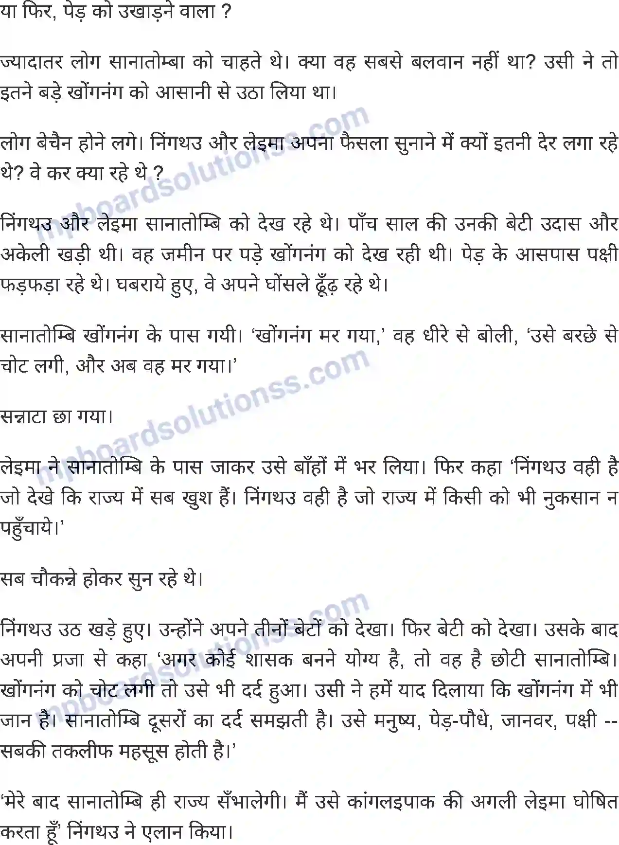 MP Board Book for Class 6 Hindi कौन बनेगा निंगथउ (राजा) Image 5