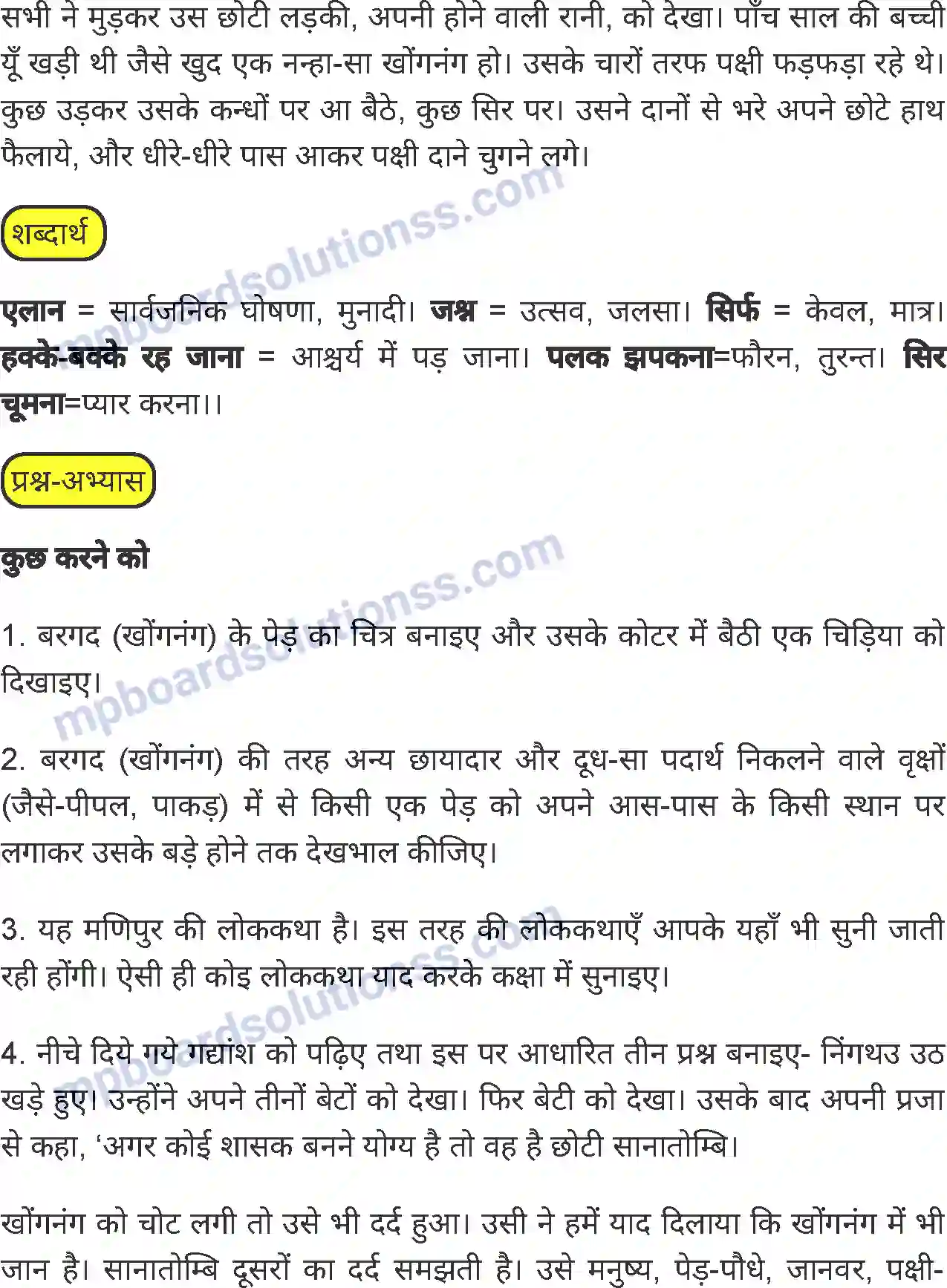 MP Board Book for Class 6 Hindi कौन बनेगा निंगथउ (राजा) Image 6