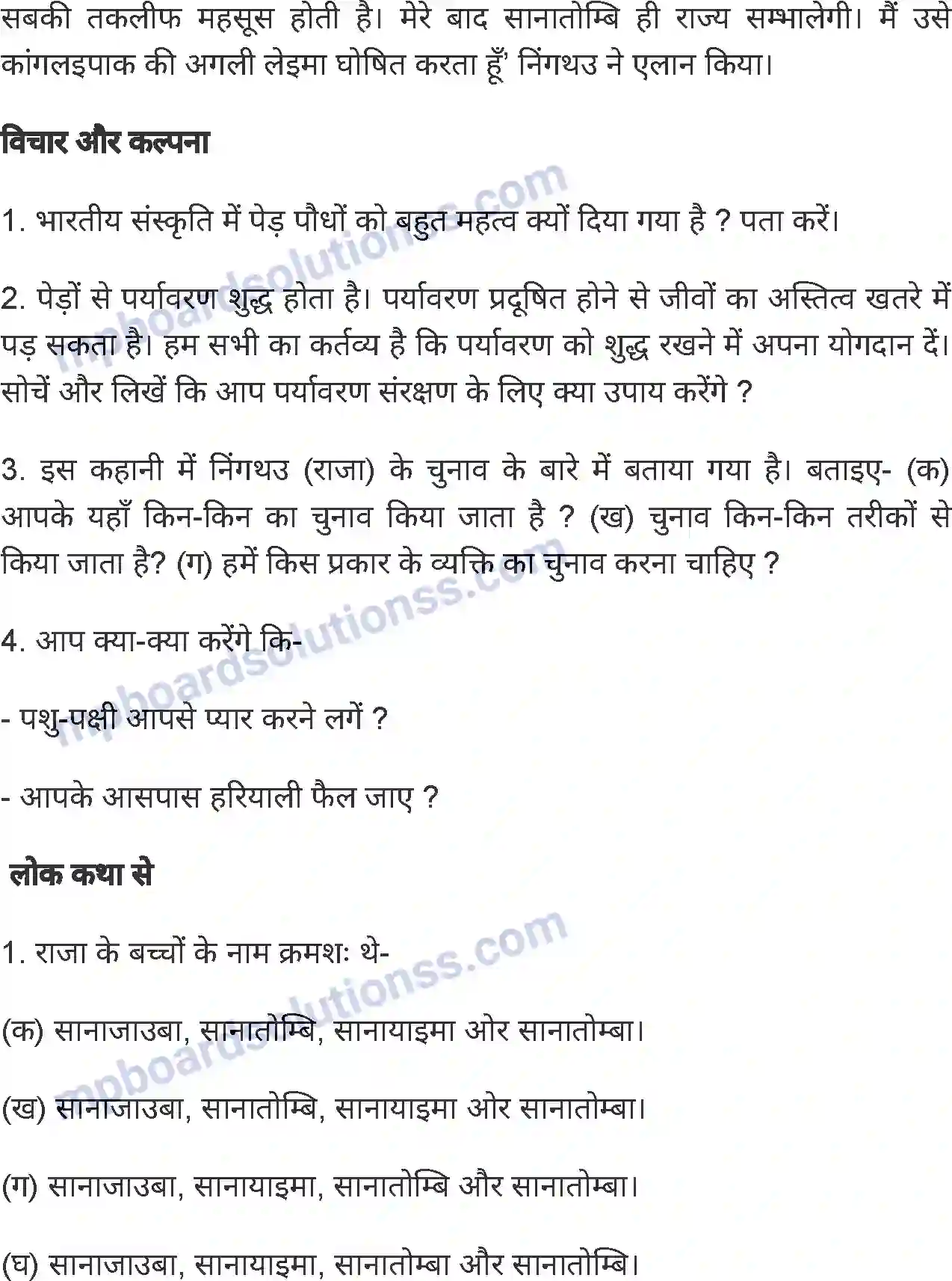 MP Board Book for Class 6 Hindi कौन बनेगा निंगथउ (राजा) Image 7