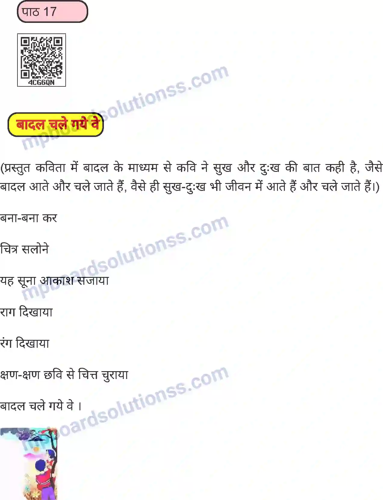 MP Board Book for Class 6 Hindi बादल चले गये वे Image 1