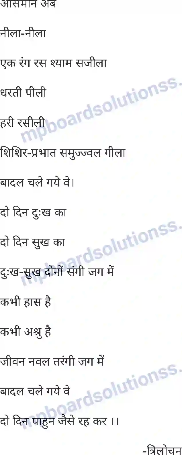 MP Board Book for Class 6 Hindi बादल चले गये वे Image 2