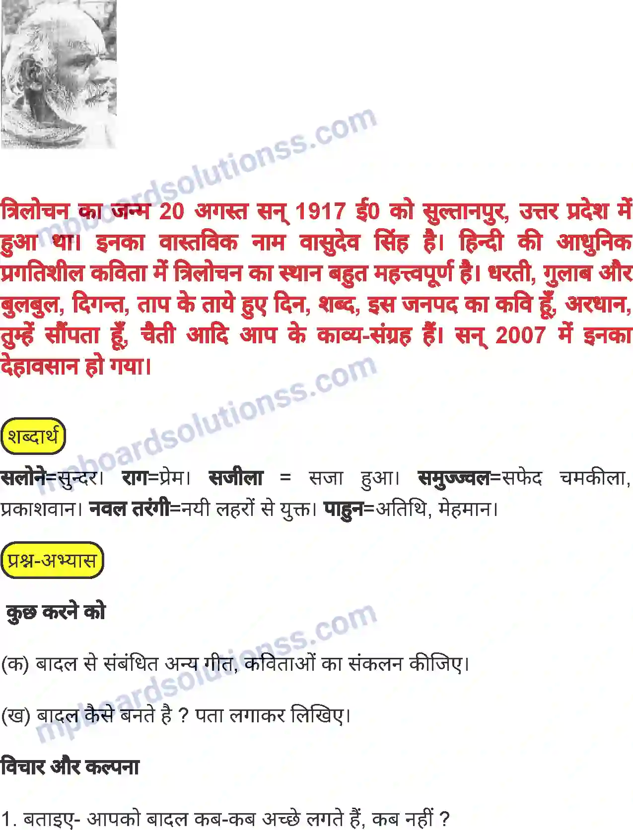 MP Board Book for Class 6 Hindi बादल चले गये वे Image 3
