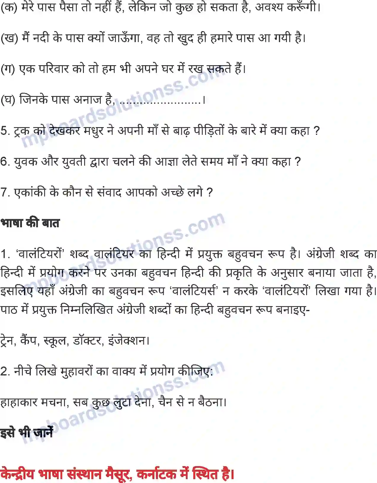 MP Board Book for Class 6 Hindi बहादुर बेटा Image 10