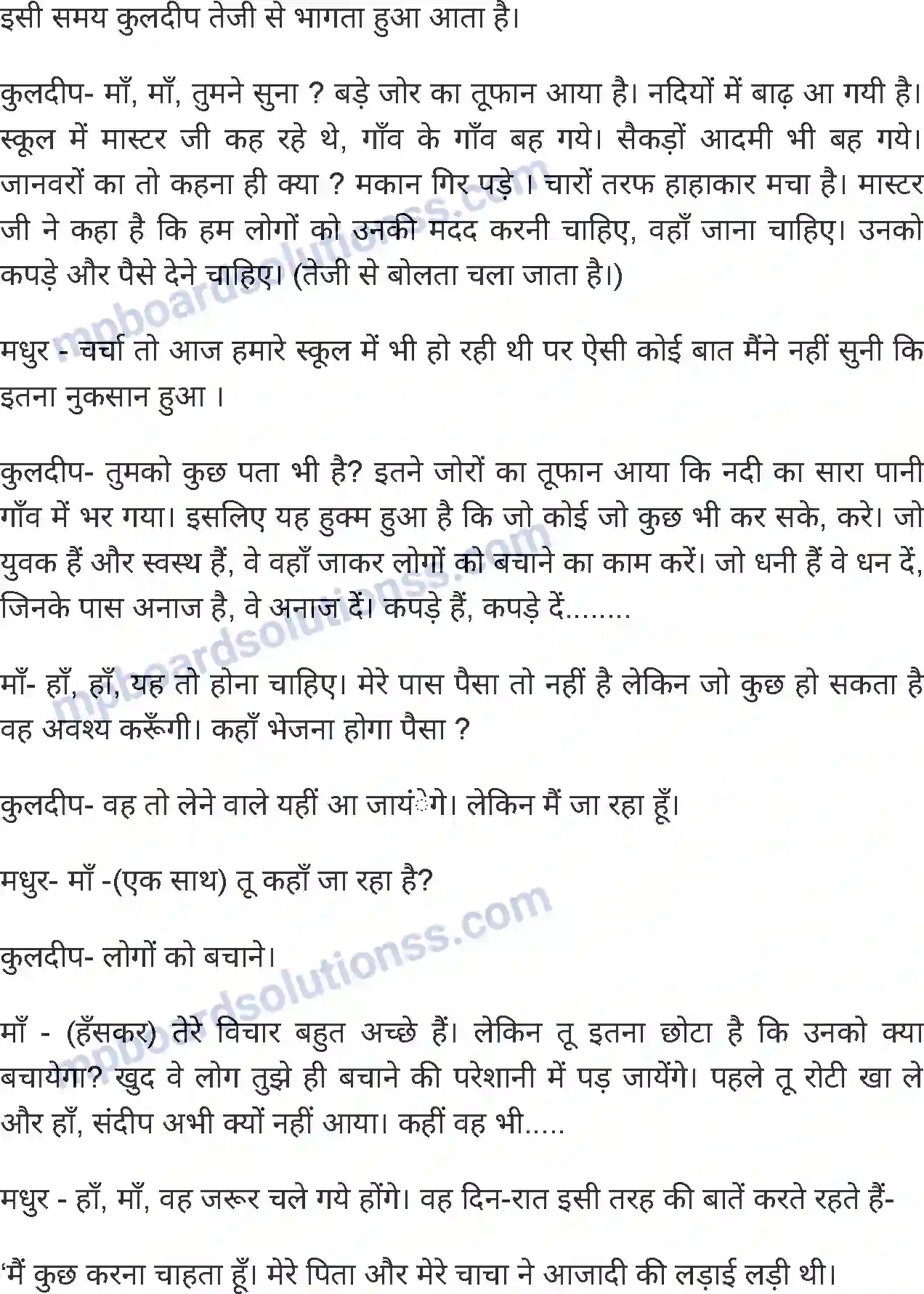 MP Board Book for Class 6 Hindi बहादुर बेटा Image 2