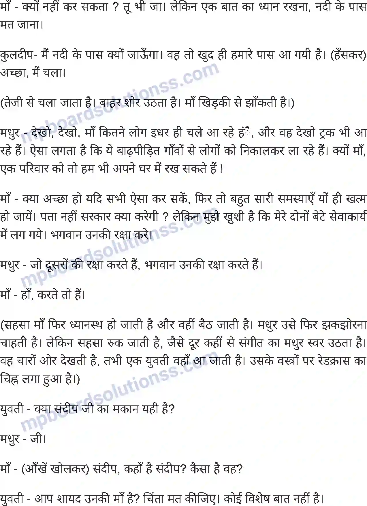 MP Board Book for Class 6 Hindi बहादुर बेटा Image 4