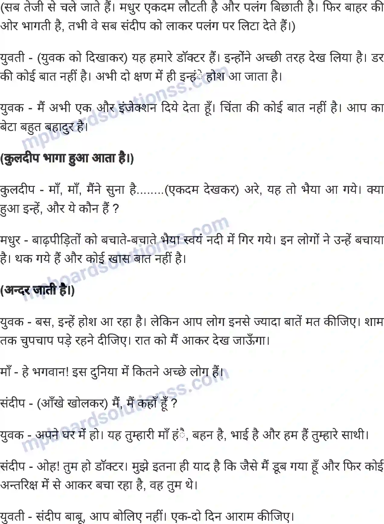 MP Board Book for Class 6 Hindi बहादुर बेटा Image 6