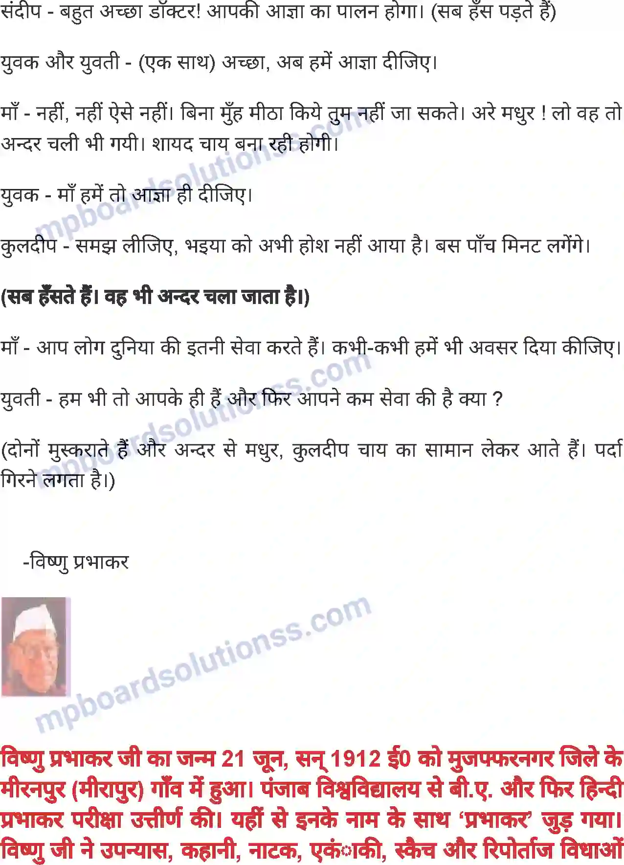 MP Board Book for Class 6 Hindi बहादुर बेटा Image 7